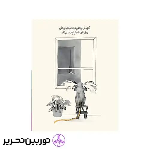 کتاب روزی که شهر را آب برد — تصویر ۴
