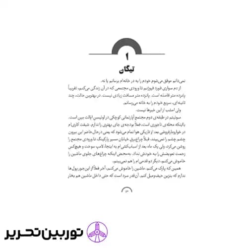 کتاب سانحه — تصویر ۴