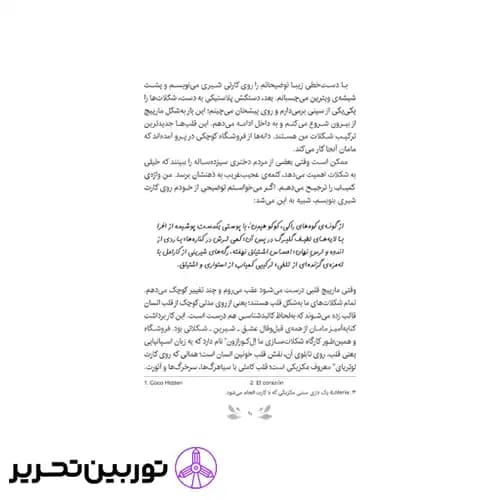 کتاب شکلات وحشی — تصویر ۴