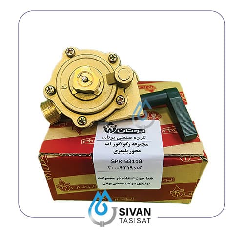 مجموعه رگولاتور اب محور پلیمری SPR B3118_شرکتی بوتان