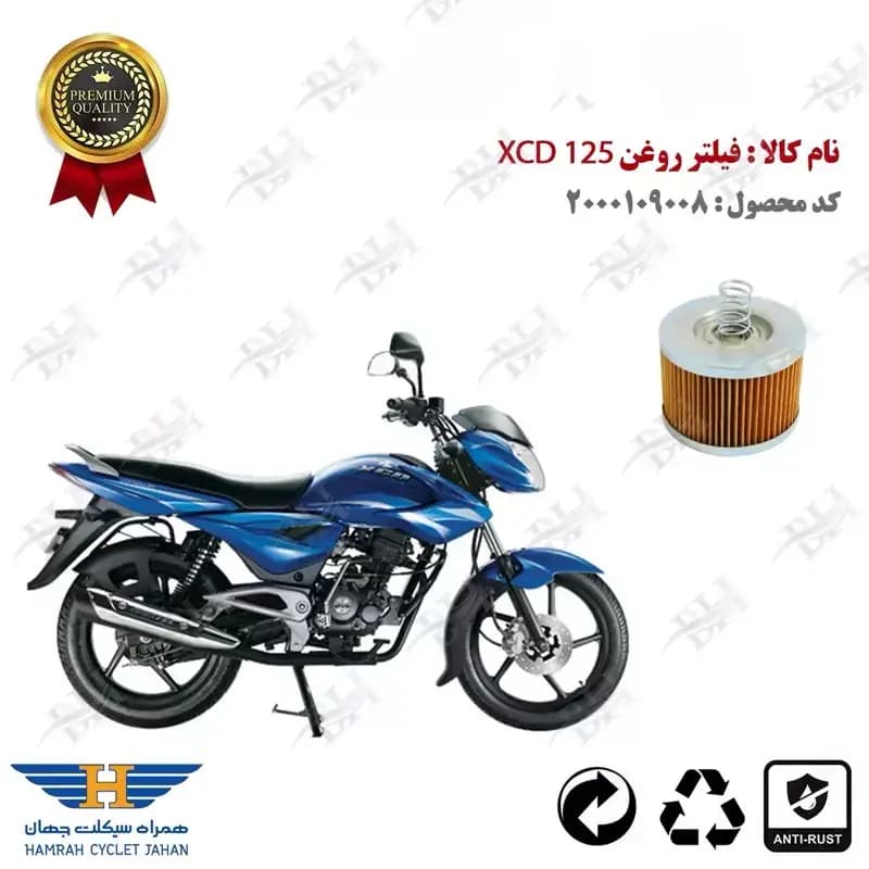 فیلتر روغن اکسید 125