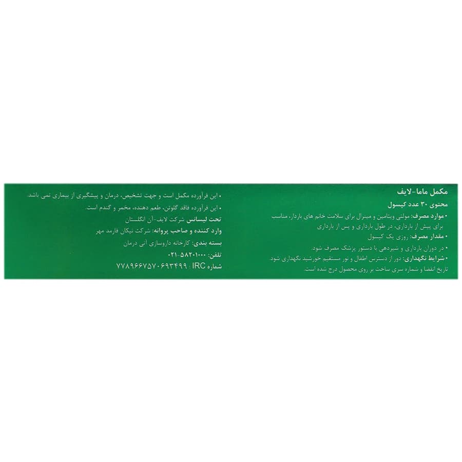 کپسول ماما لایف لایف آن 30 عددی — تصویر ۴
