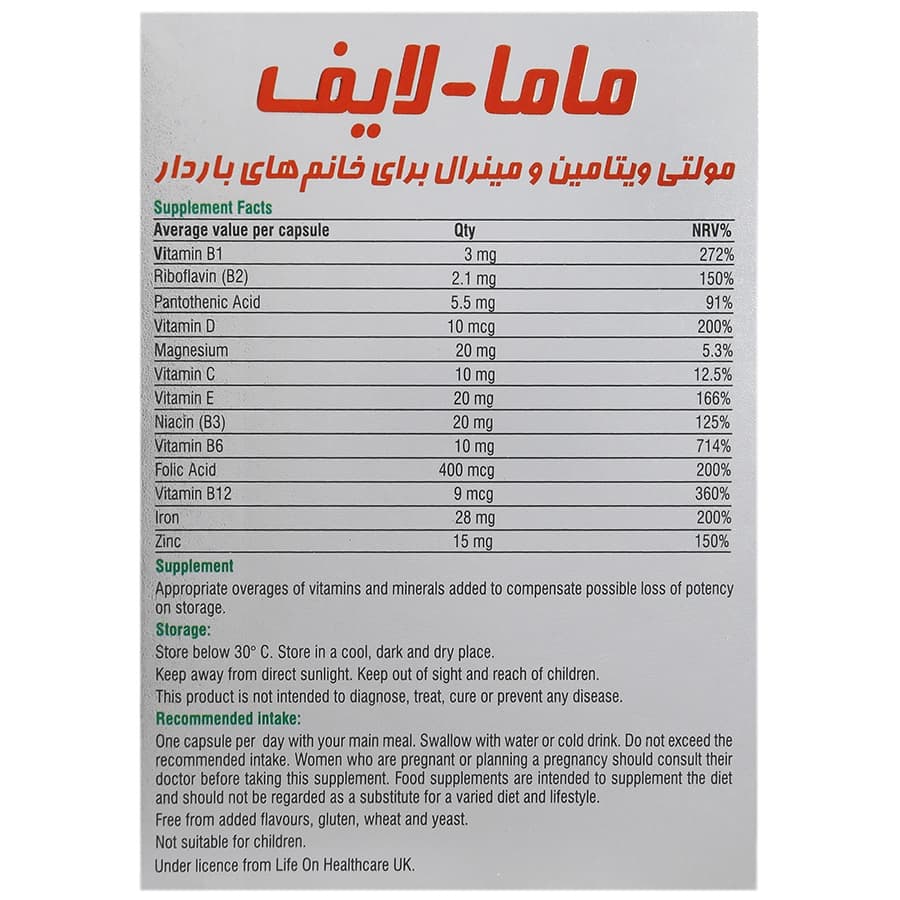 کپسول ماما لایف لایف آن 30 عددی — تصویر ۵