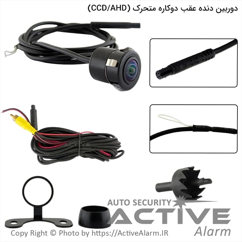 دوربین دنده عقب دو کاره متحرک ساده و AHD
