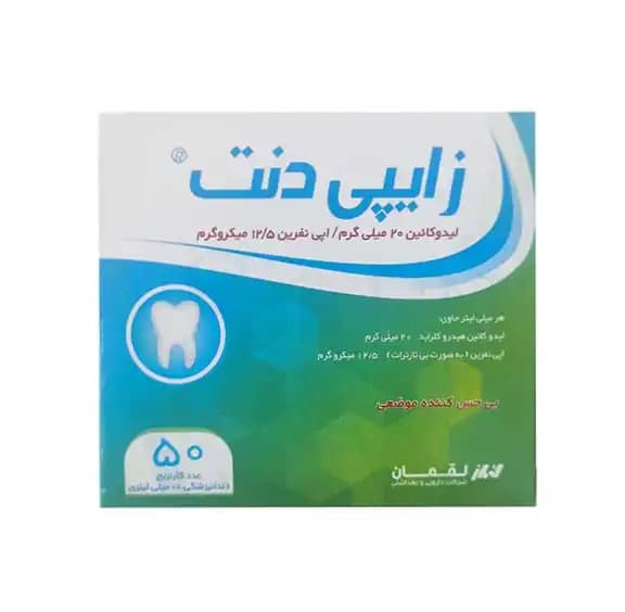 بی حسی دندانپزشکی لیدوکائین (کارپول) 2% لقمان