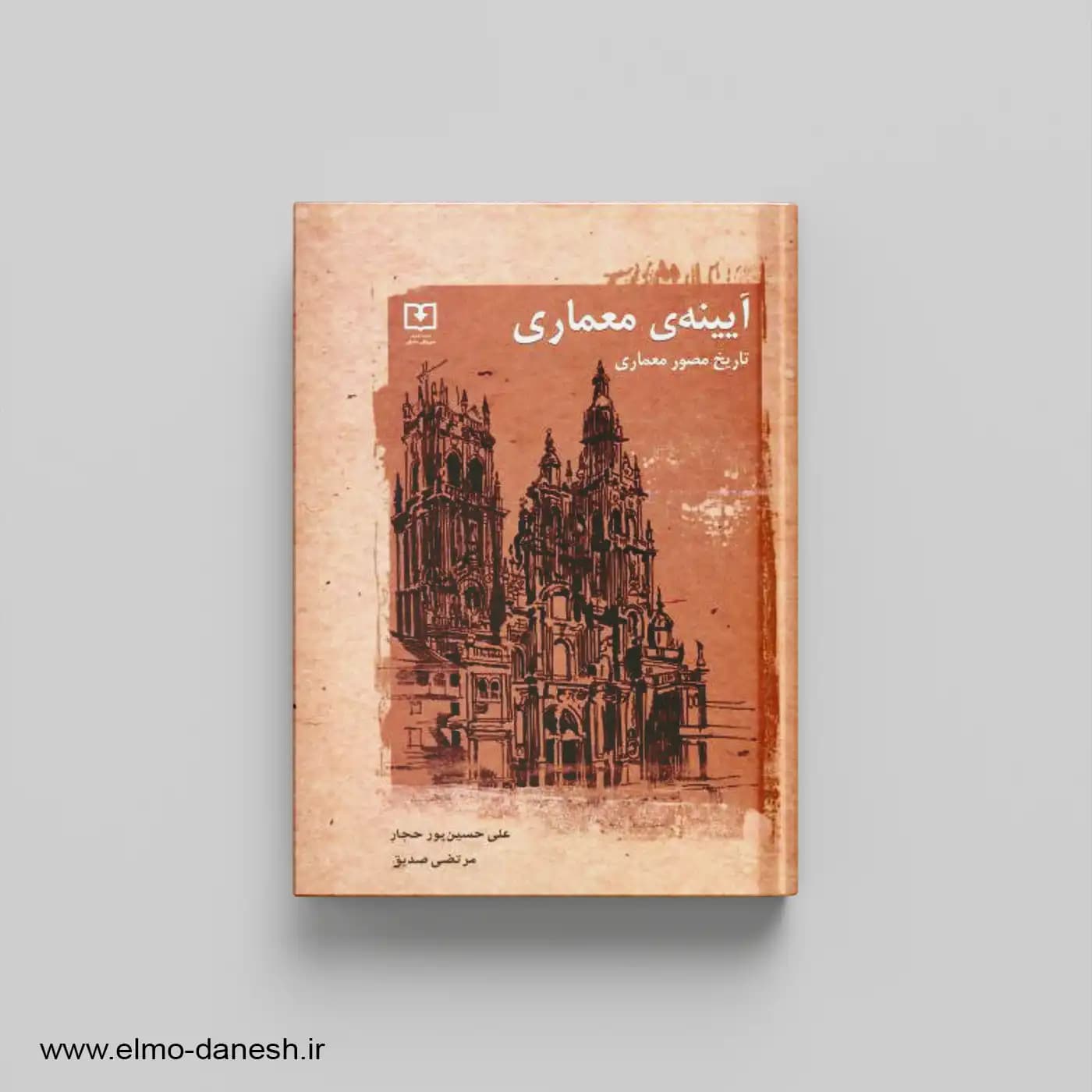 آیینه معماری تاریخ مصور معماری
