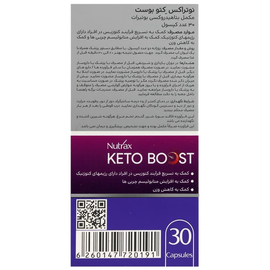 کپسول کتو بوست 30 عدد — تصویر ۲