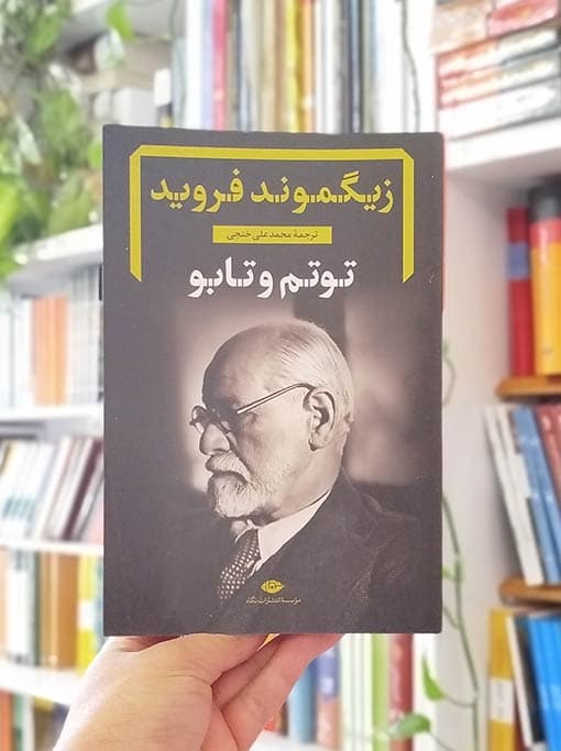 توتم و تابو — تصویر ۲