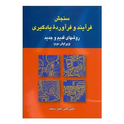 سنجش فرآیند و فرآورده یادگیری — تصویر ۳