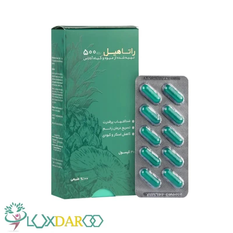 کپسول راتاهیل 500