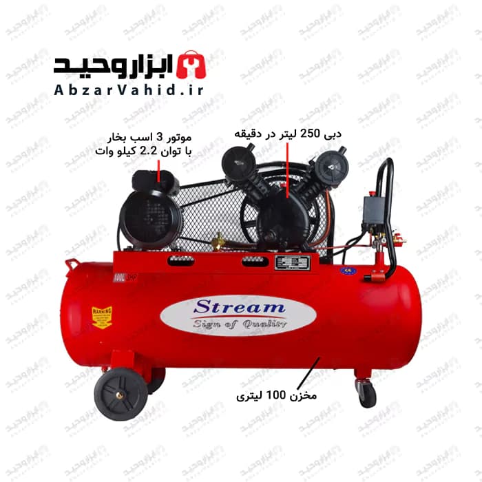 کمپرسور استریم 100 لیتری روغنی موتور کم صدا قدرتمند پر کردن در عرض 4:10 دقیقه مدل STREAM-3HP-V-0.25