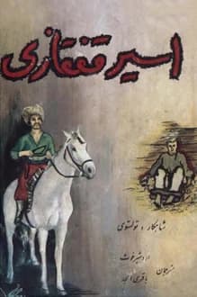 کتاب اسیر قفقازی – نویسنده لئو تولستوی