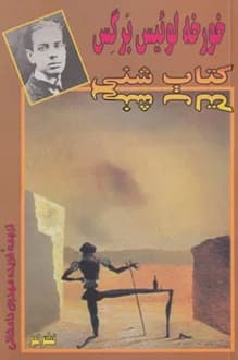 کتاب شنی – نویسنده خورخه لوئیس بورخس
