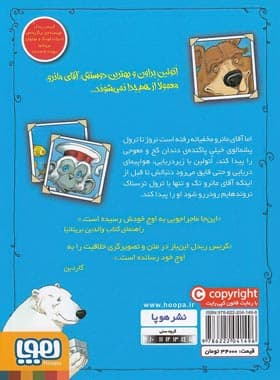 کتاب اتولین و آقای مانروی گم شده 3 اثر کریس ریدلنشر هوپا — تصویر ۳