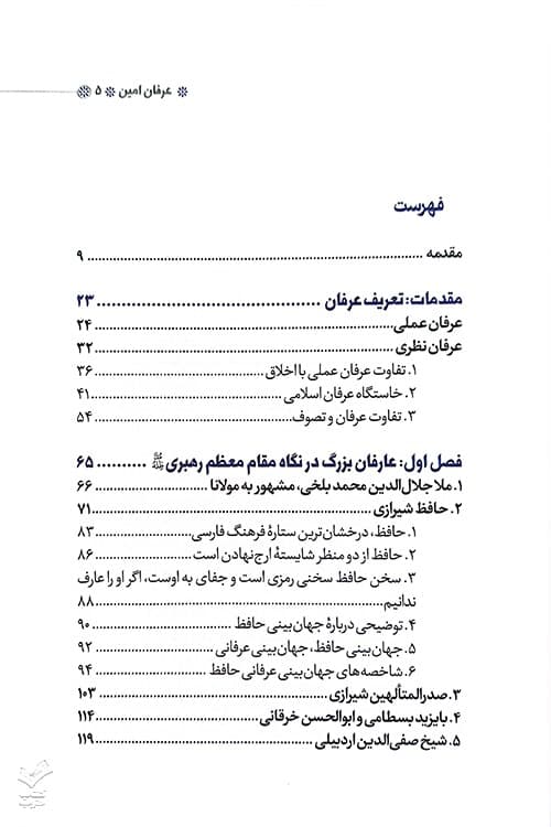 عرفان امین — تصویر ۶
