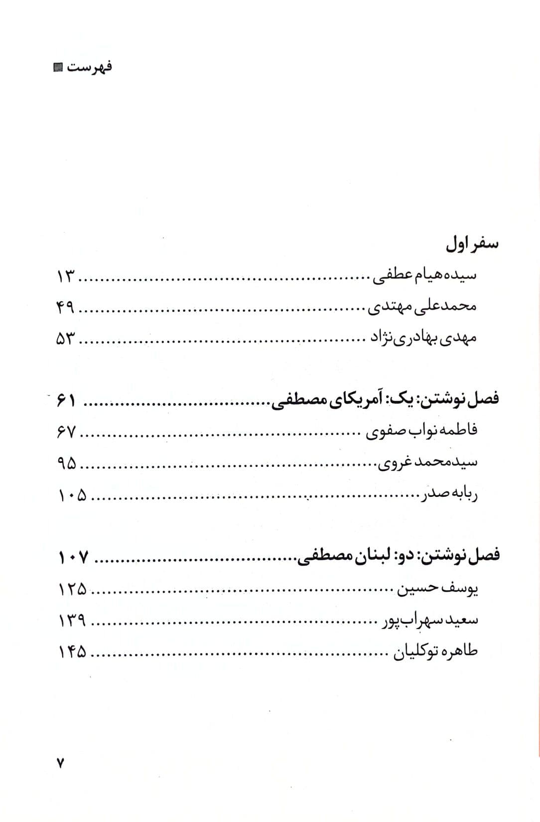 مرگ از من فرار می کند — تصویر ۲