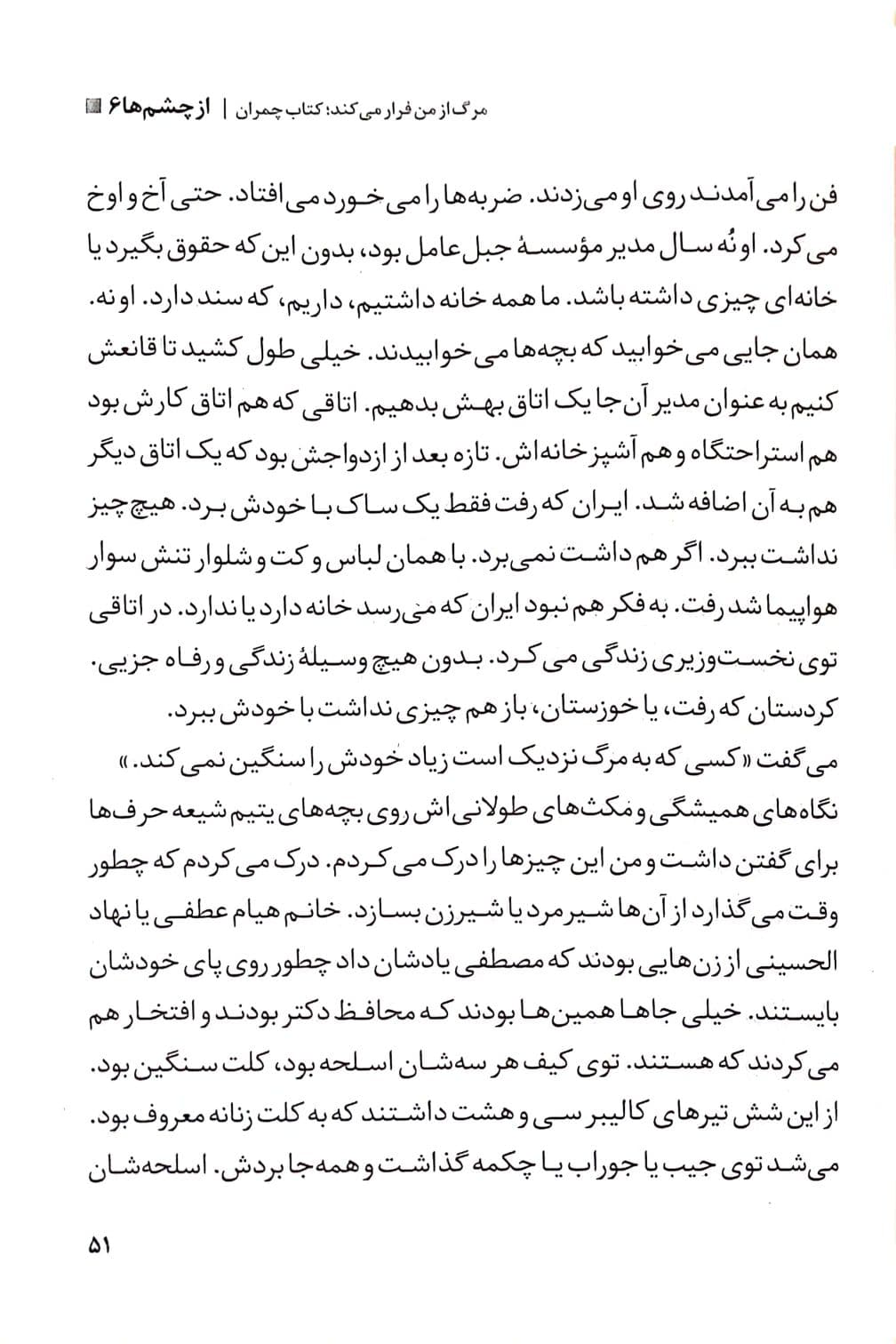 مرگ از من فرار می کند — تصویر ۴