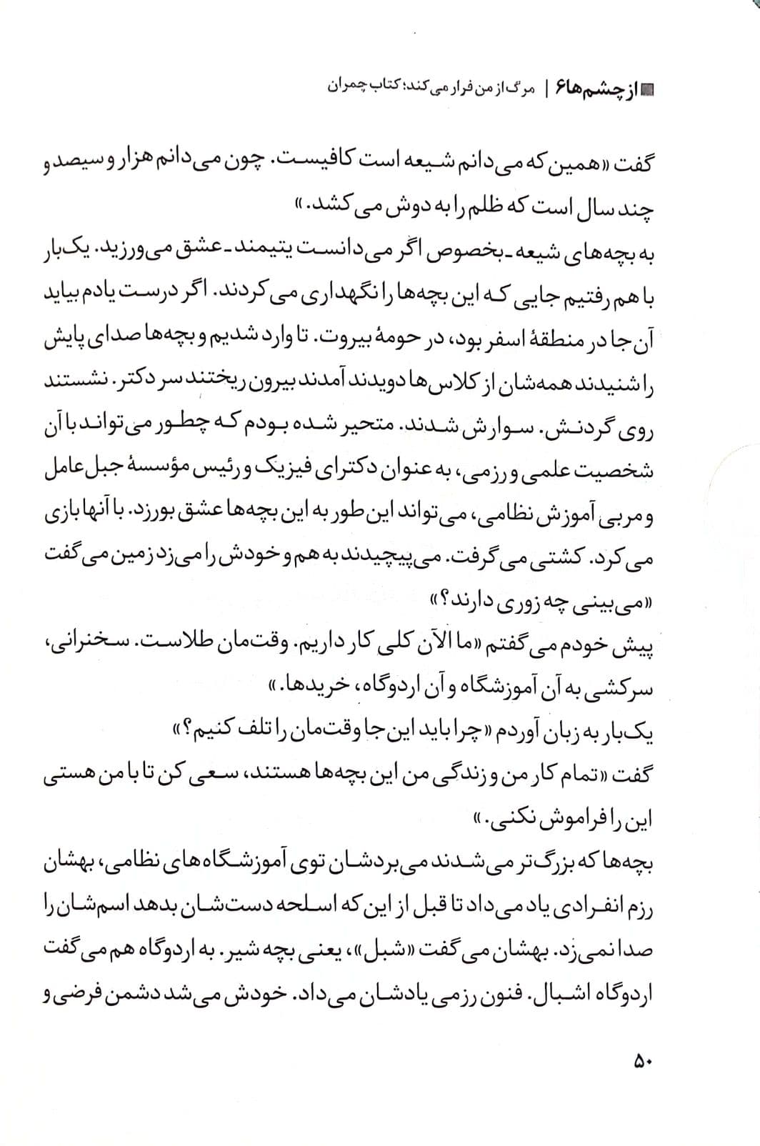 مرگ از من فرار می کند — تصویر ۳
