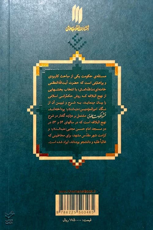 منشور حکومت علوی (شرح نهج البلاغه) — تصویر ۲
