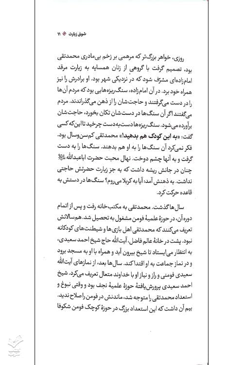 نفحات حسینی — تصویر ۶