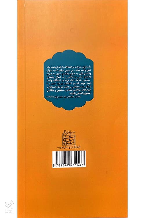 اخلاق انتخاباتی — تصویر ۲