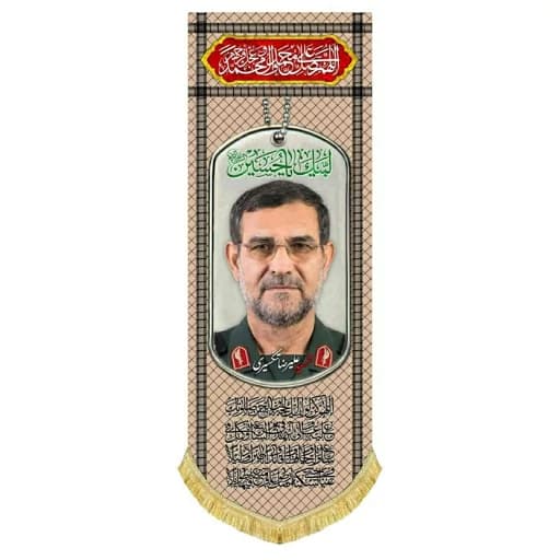 کتیبه مخمل آویز سردار شهید علیرضا تنگسیری طرح چفیه خاکی