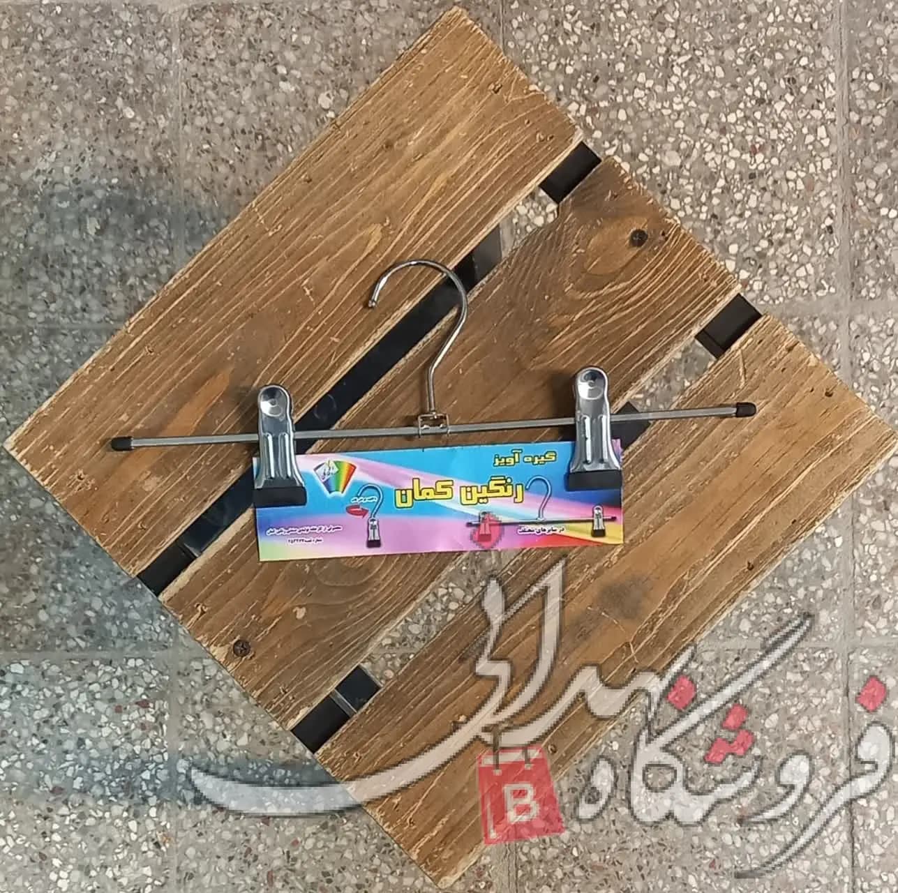 چوب لباسی مدل دو گیره فلزی — تصویر ۲