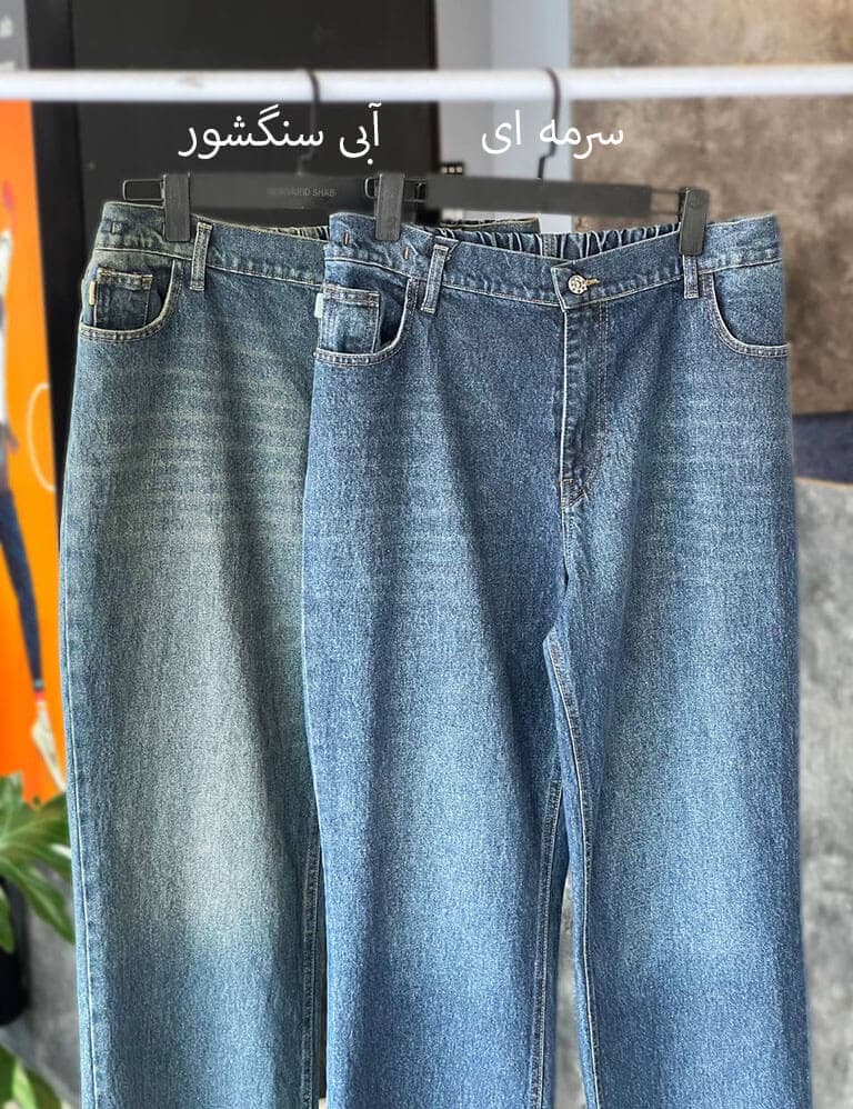 شلوار جین نیم بگ کد : 1414891 — تصویر ۲