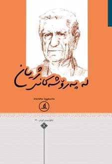 کتاب له په روشه کانی ژیان