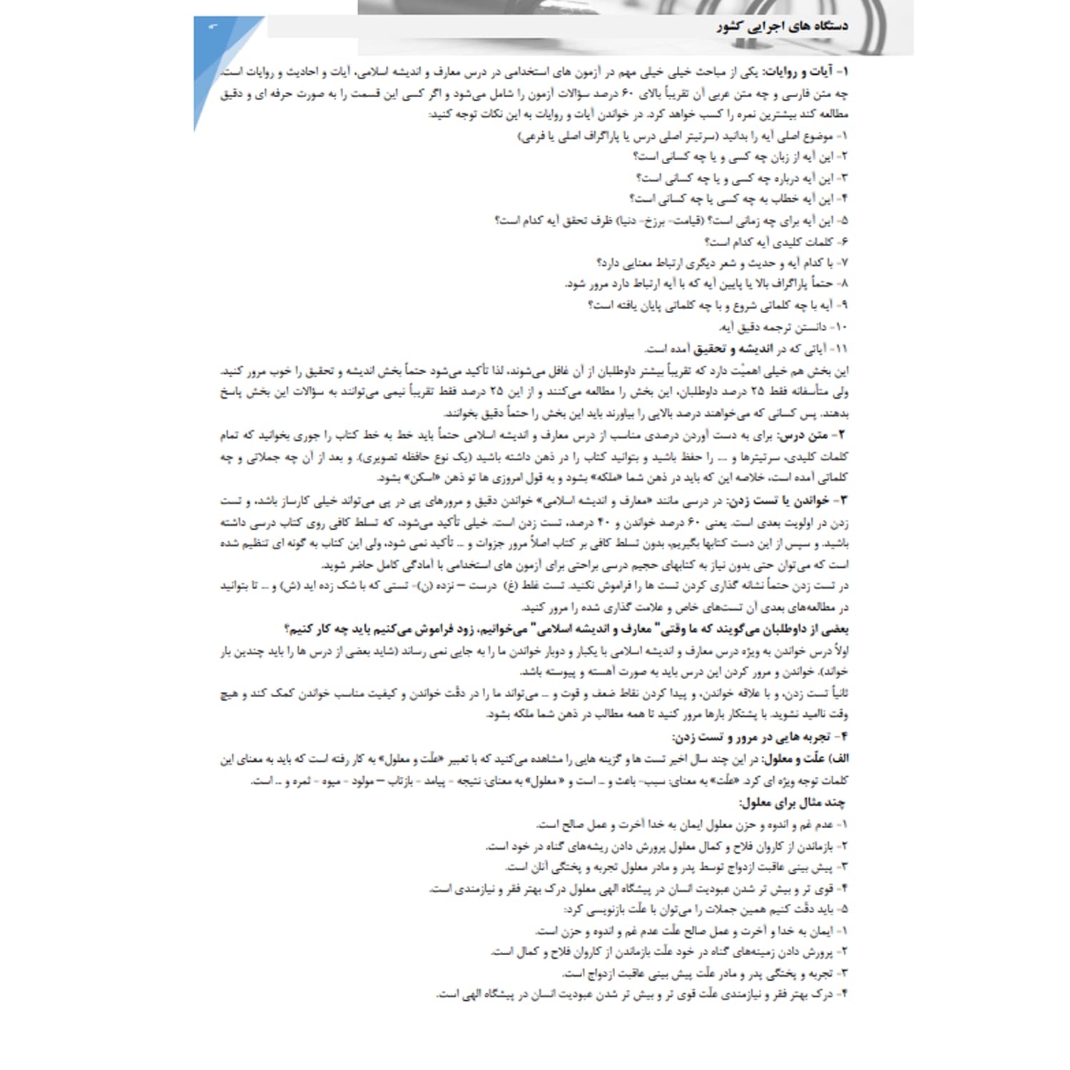کتاب استخدامی حیطه عمومی دستگاه های اجرایی دولتی کشور | سامان سنجش — تصویر ۴