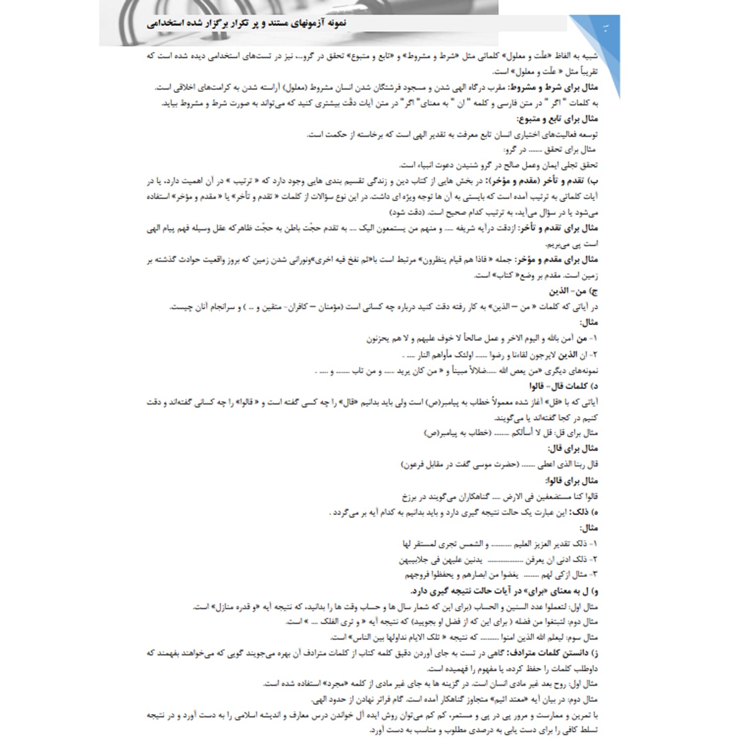کتاب استخدامی حیطه عمومی دستگاه های اجرایی دولتی کشور | سامان سنجش — تصویر ۵