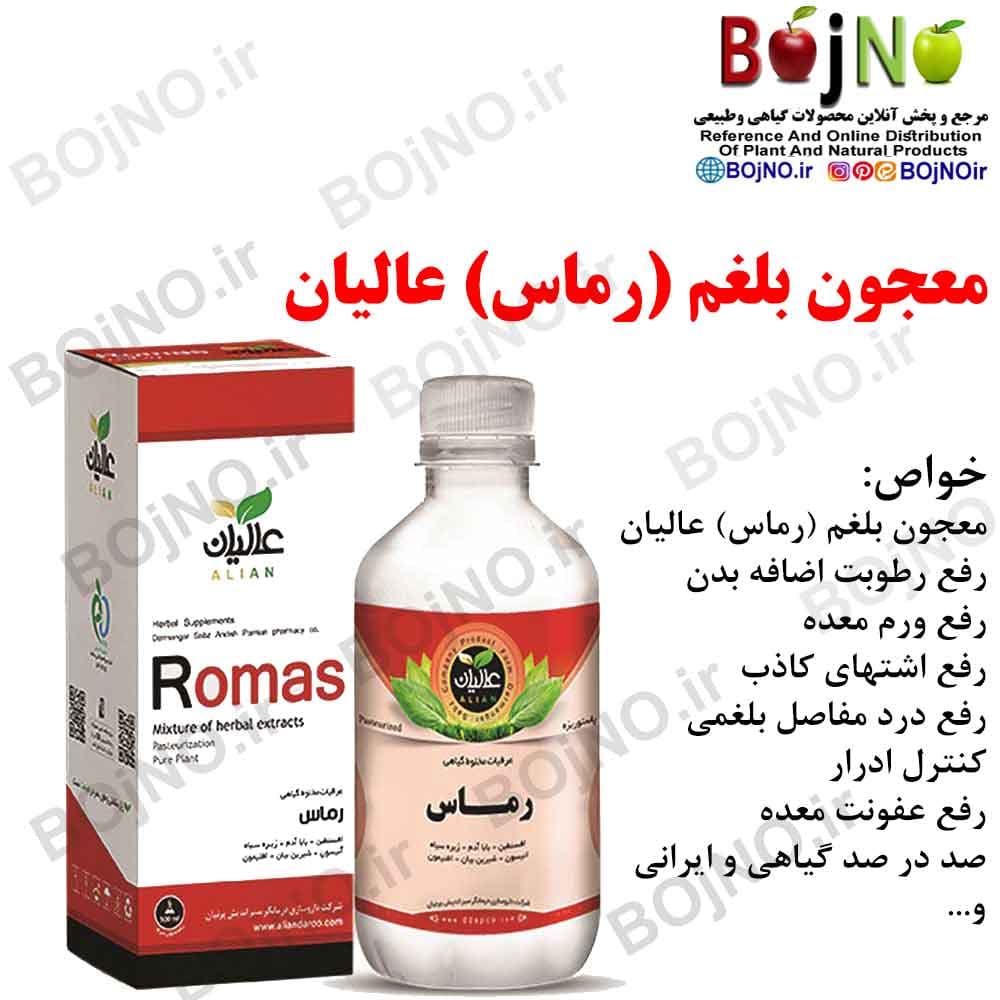 بلغم رماس عالیان