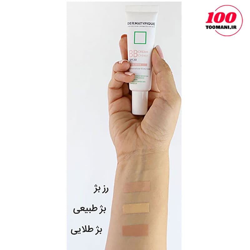 بی بی کرم پوست چرب درماتیپیک رنگ رز بژ 30 میل — تصویر ۲