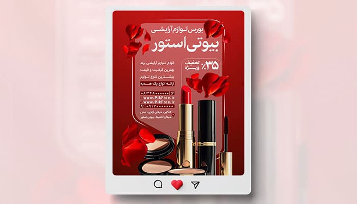 فایل لایه باز بنر اینستاگرام لوازم آرایشی طرح قرمز