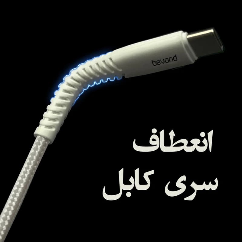 کابل تبدیل USB به USB-C بیاند مدل BUC-302 FAST CHARGE طول 2 متر — تصویر ۳