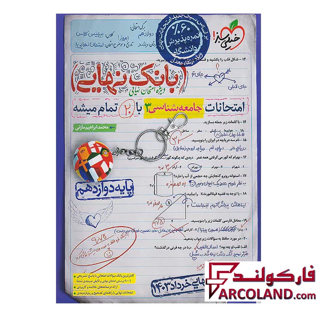 کتاب بانک نهایی جامعه شناسی دوازدهم خیلی سبز — تصویر ۲