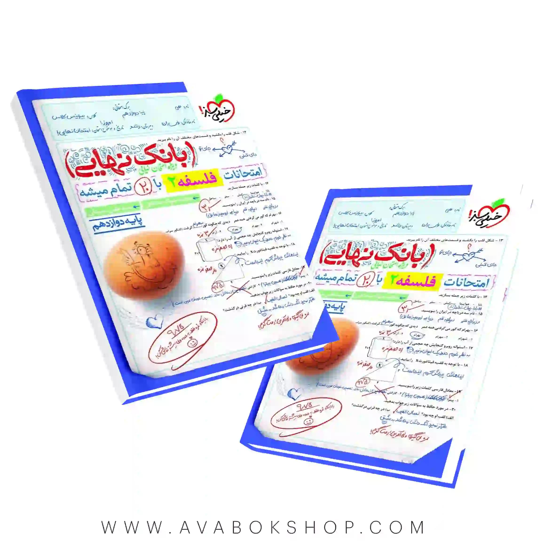 کتاب بانک نهایی فلسفه دوازدهم خیلی سبز