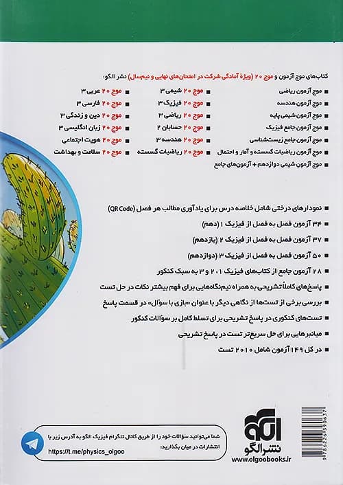 کتاب فیزیک تجربی جامع موج آزمون نشر الگو — تصویر ۳