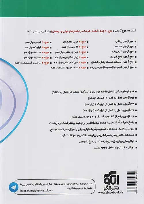 کتاب فیزیک ریاضی جامع موج آزمون نشر الگو — تصویر ۳
