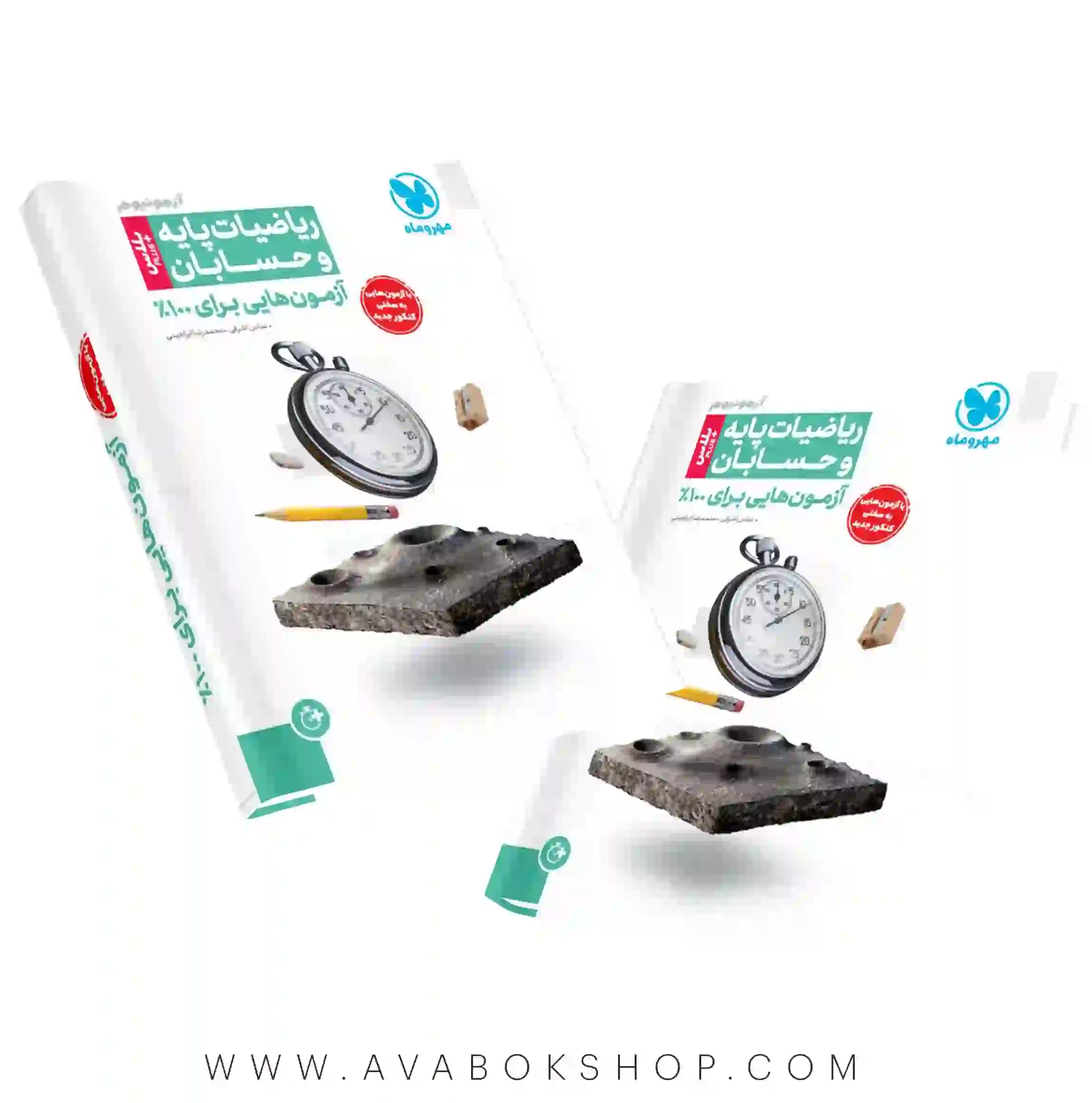 کتاب آزمونیوم پلاس ریاضی پایه و حسابان جامع مهروماه