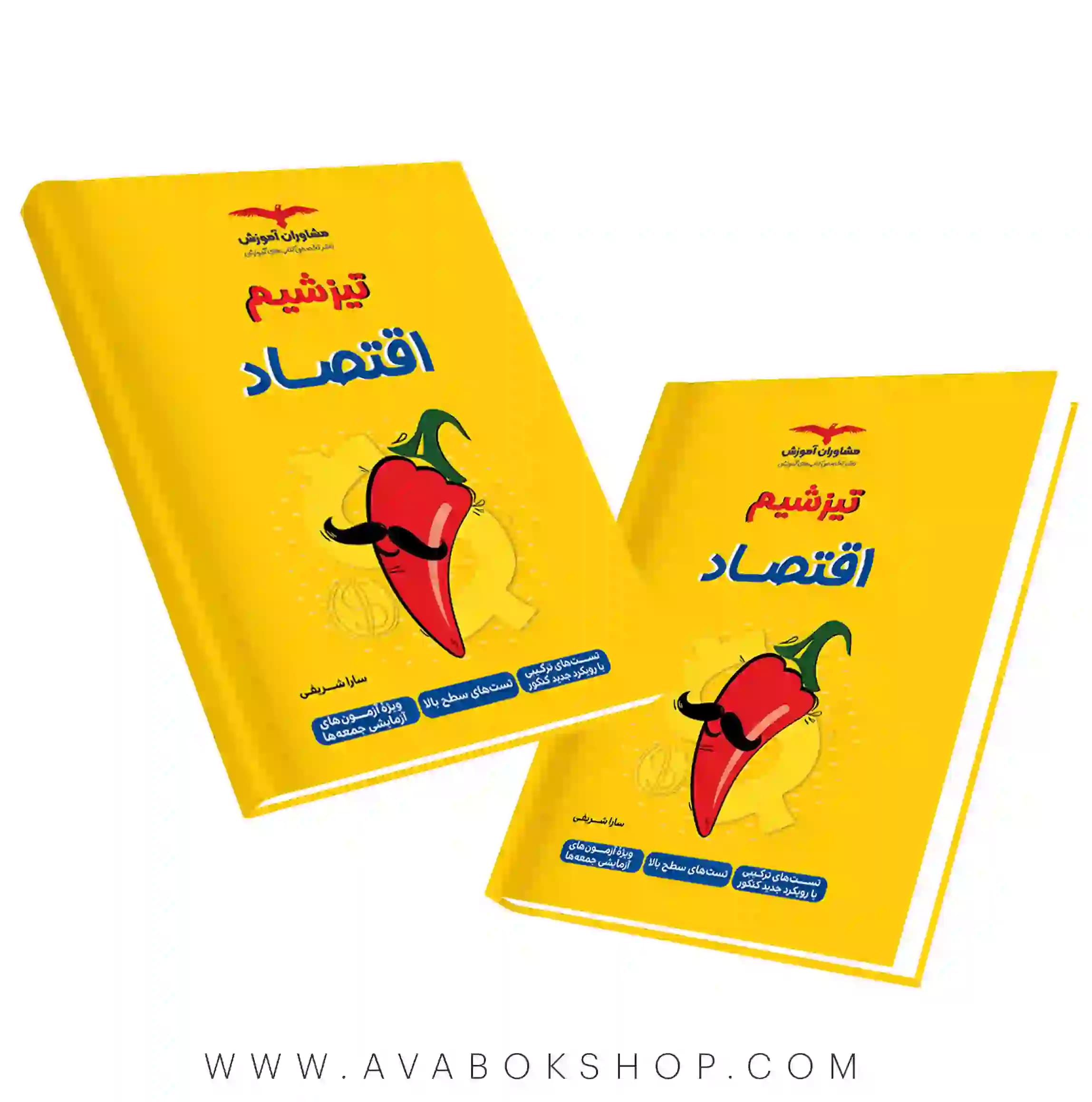 کتاب تیزشیم اقتصاد مشاوران