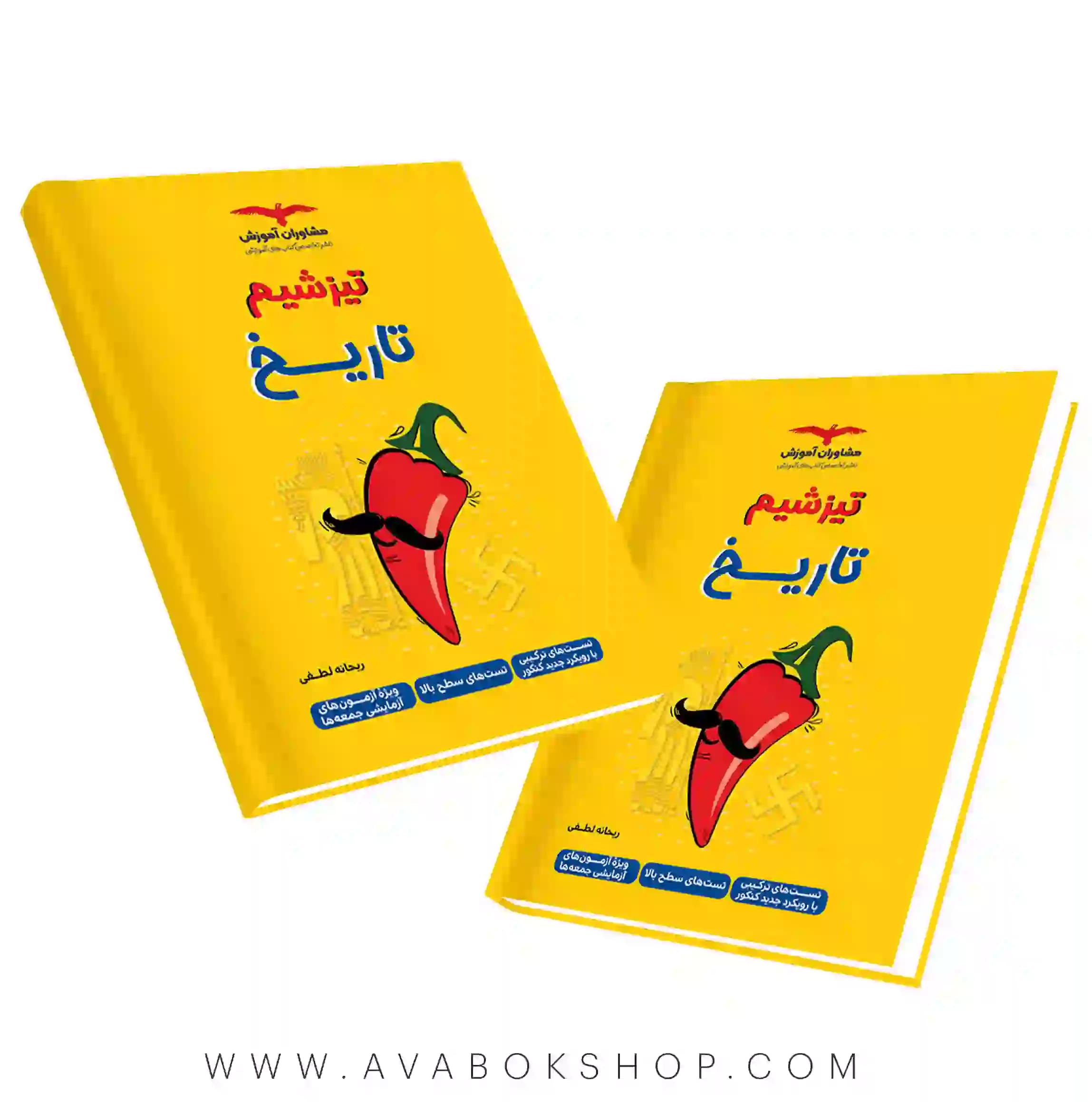 کتاب تیزشیم تاریخ مشاوران