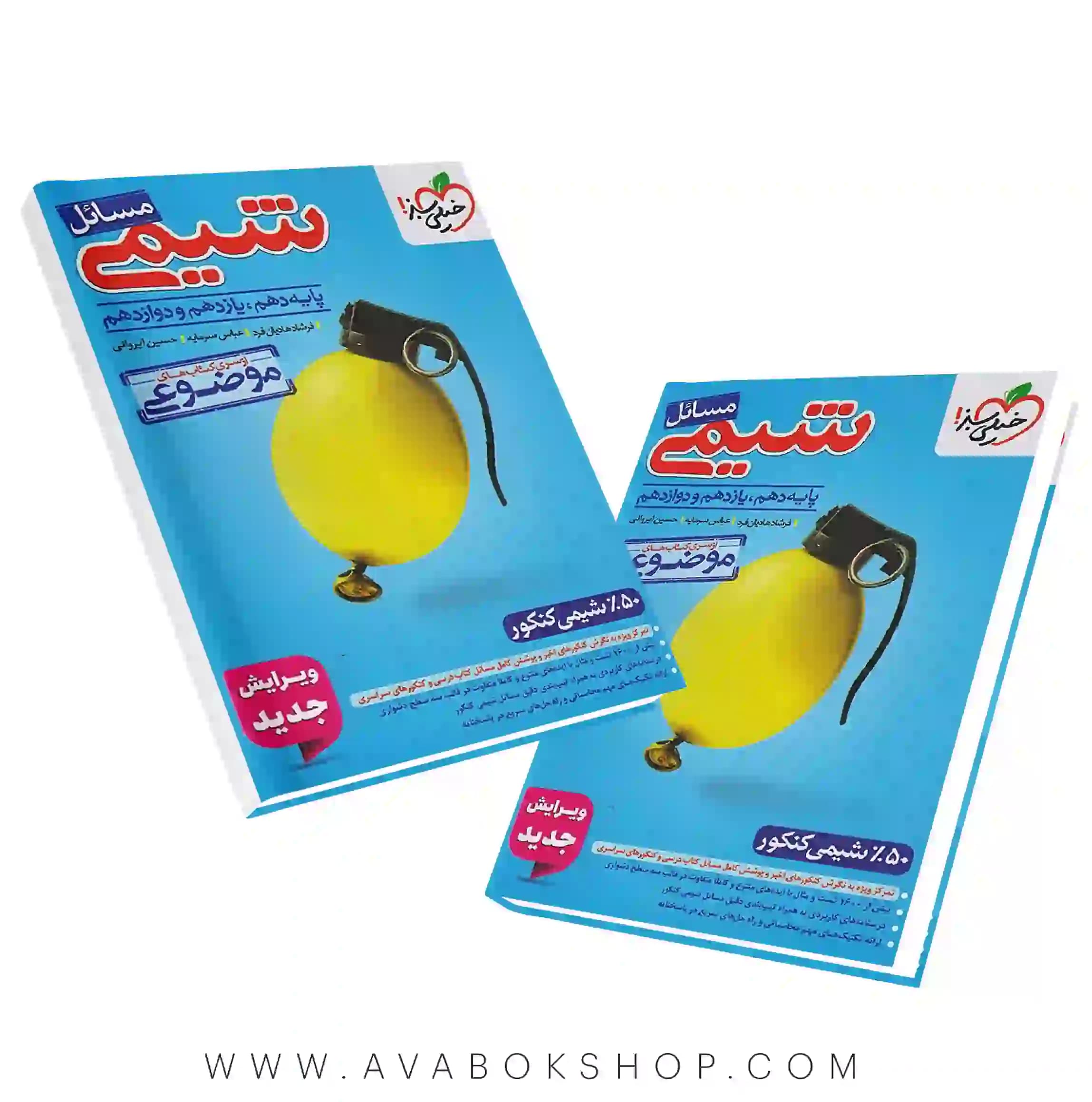 کتاب مسائل شیمی موضوعی خیلی سبز