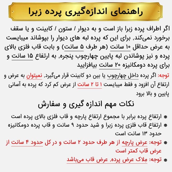 پرده زبرا ساده کرم لمه طلایی کد B-2016-02 — تصویر ۳
