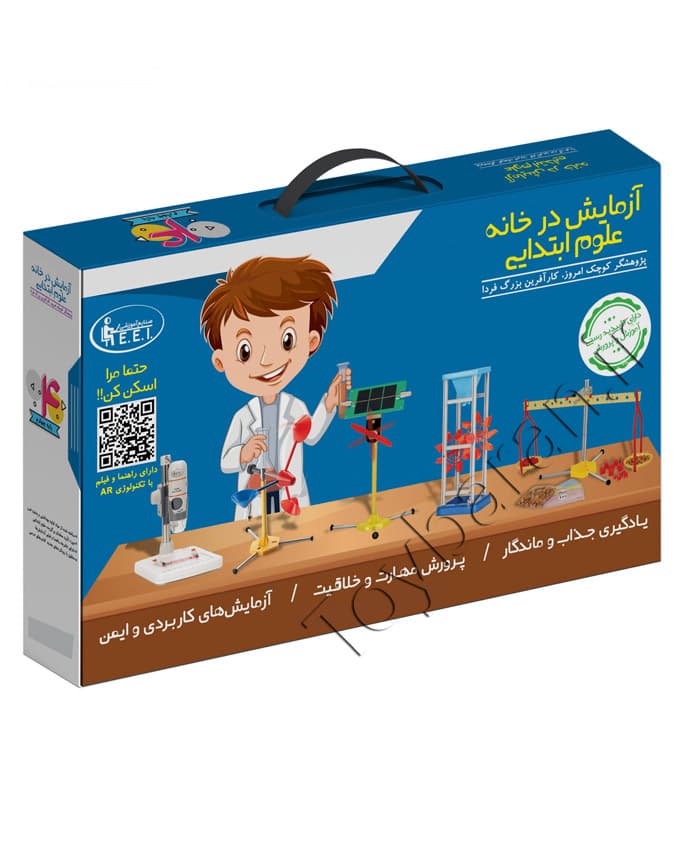 کیت آزمایش در خانه (چهارم ابتدایی)