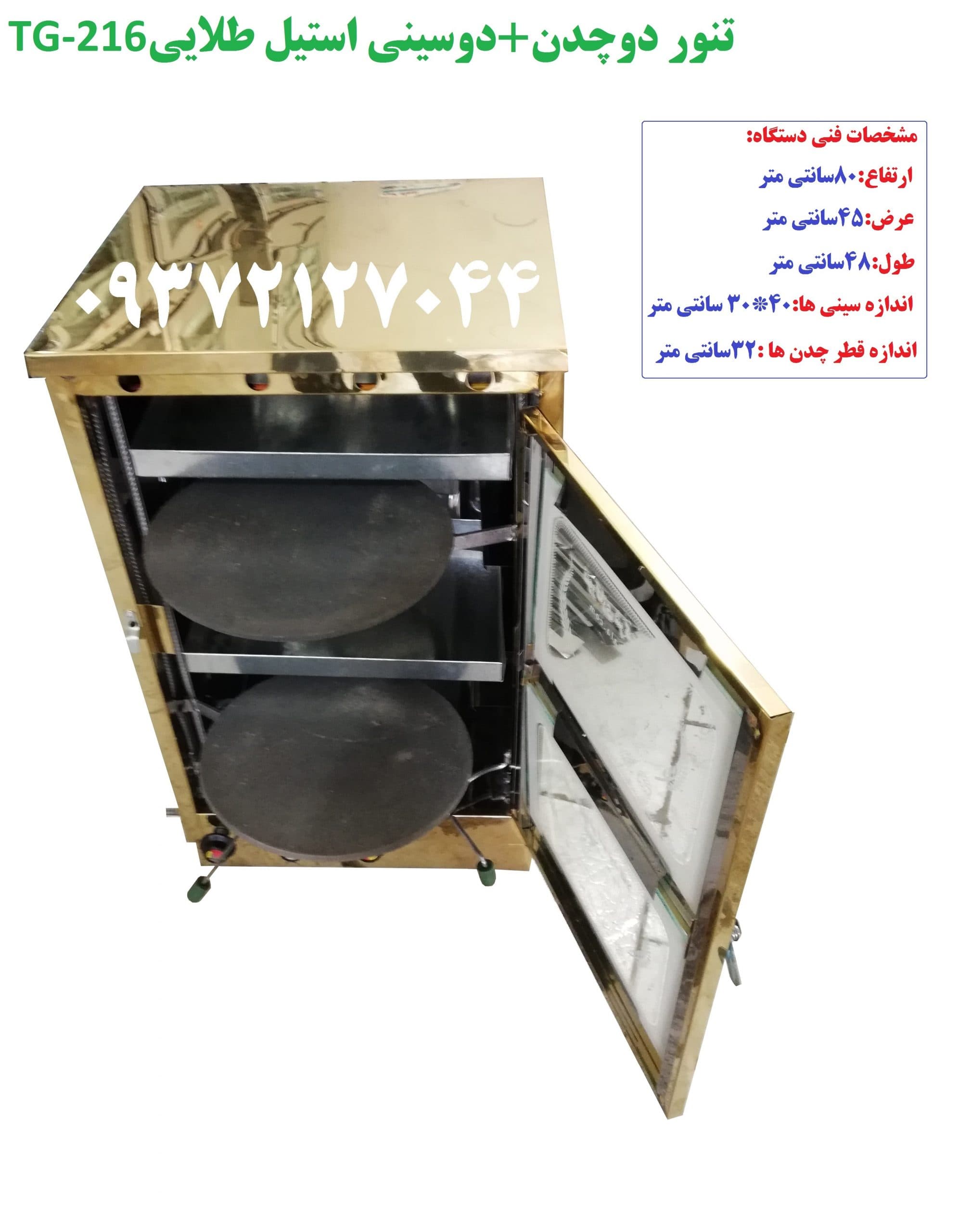 تنور دوچدن دوسینی استیل طلایی TG-216