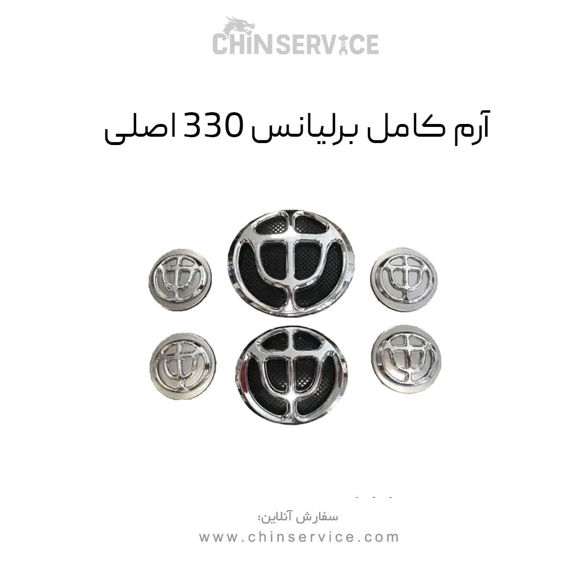 آرم برلیانس H330 — تصویر ۳