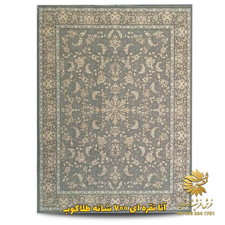 فرش هفتصد شانه طلاکوب نقره ای افشان آنا
