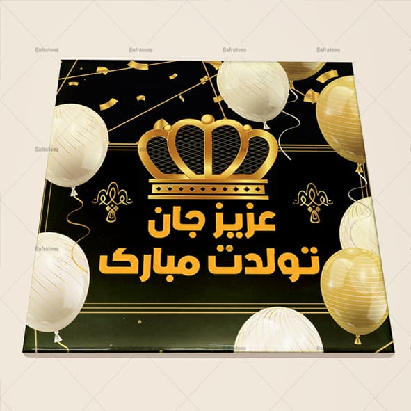 کاشی سرامیکی فانتزی مدل تولدت مبارک کد 1680