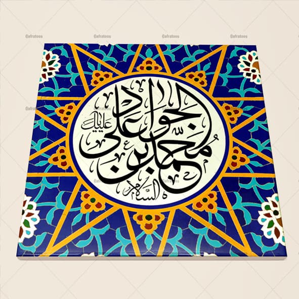 کاشی سرامیکی مذهبی طرح جواد بن علی کد 1350